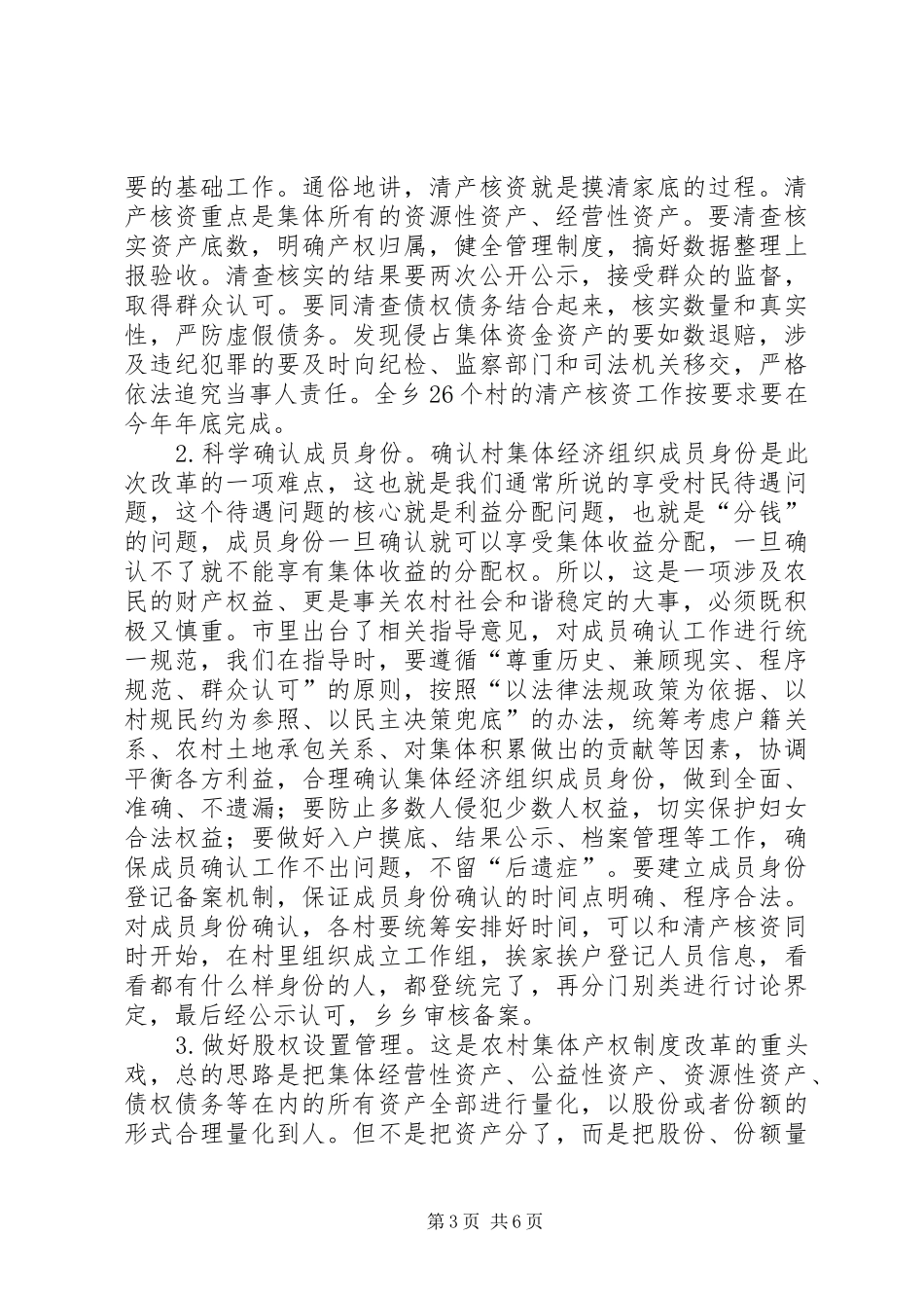 乡镇产权制度改革培训动员会领导讲话发言稿_第3页