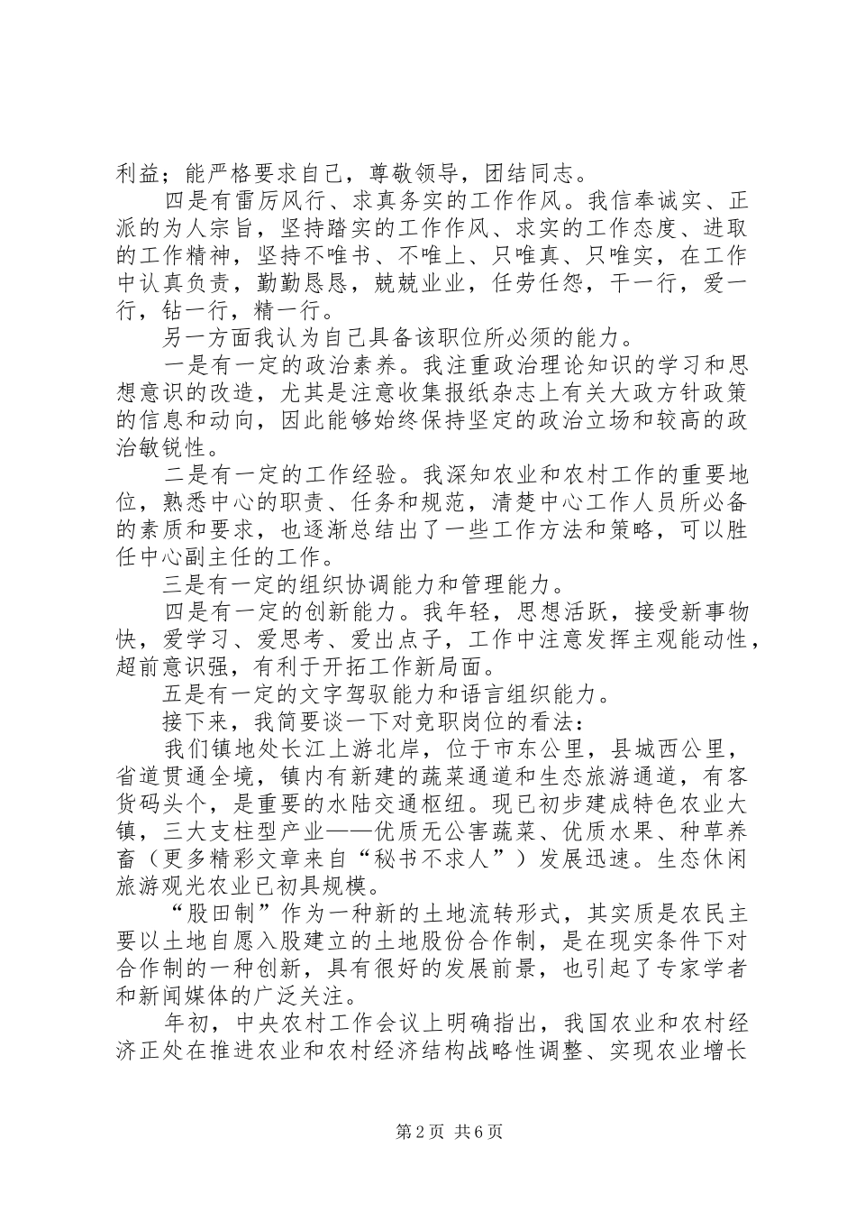 乡镇农业服务中心副主任竞职演讲稿(11)_第2页