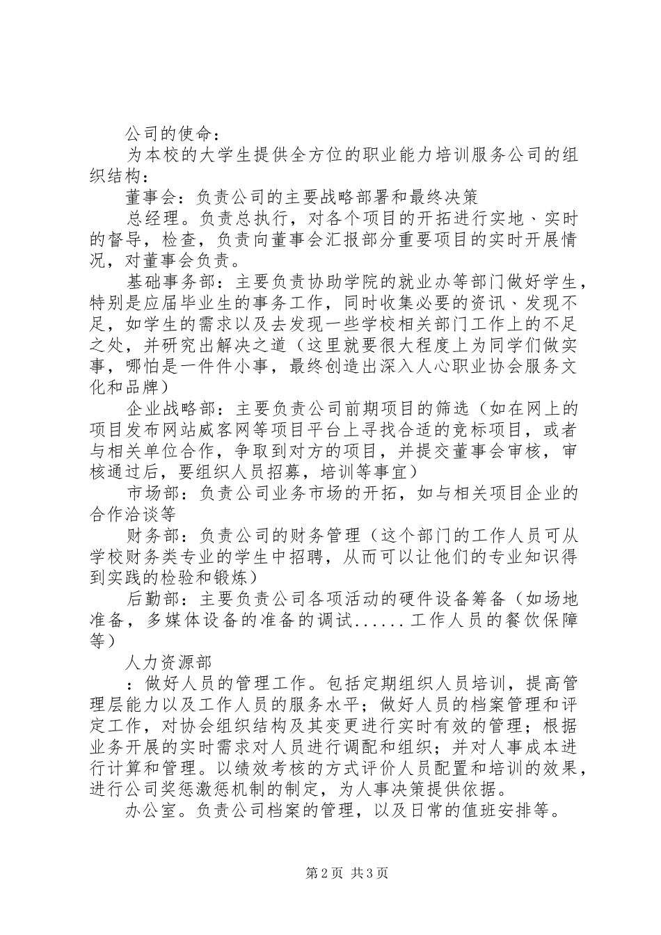 职业发展协会运作模式演讲稿_第2页