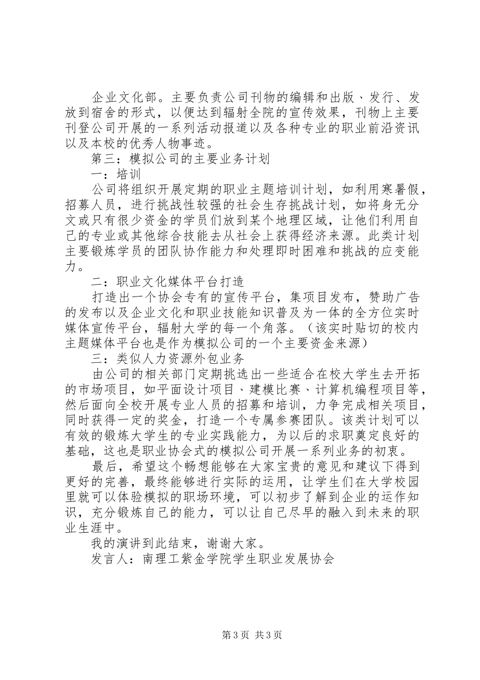 职业发展协会运作模式演讲稿_第3页