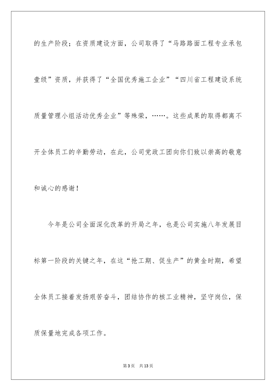 2024五一劳动节慰问信_163_第3页