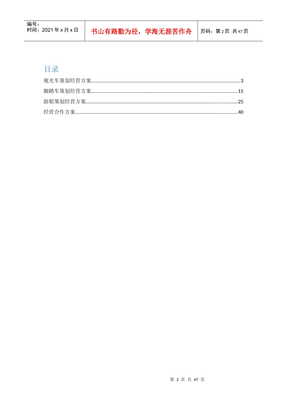 园博园游船脚踏车电动车方案_第2页