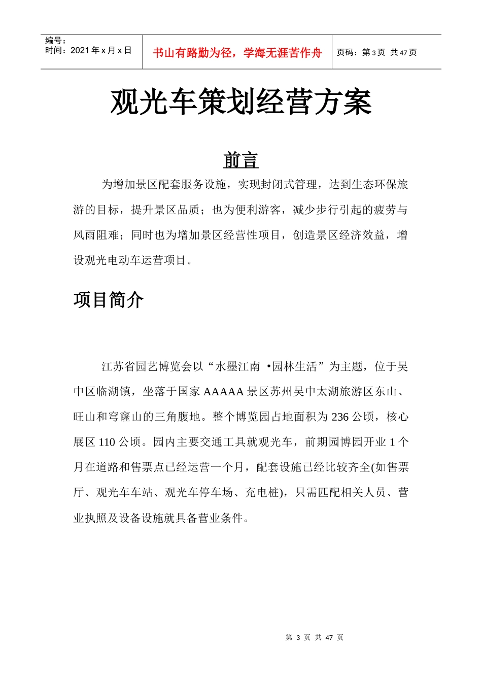 园博园游船脚踏车电动车方案_第3页