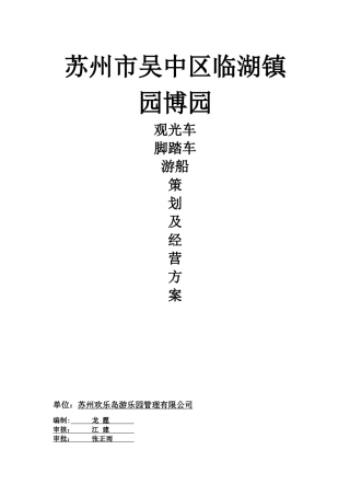 园博园游船脚踏车电动车方案