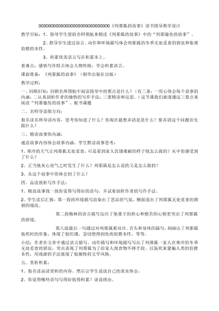 《列那狐的故事》读书指导教学设计