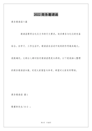 2024商务邀请函_16