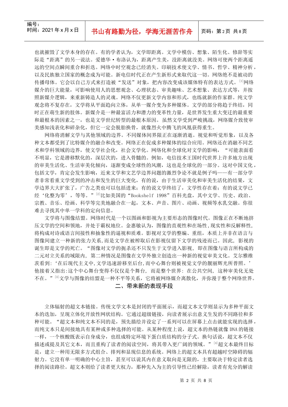 网络媒介与新世纪文学的转型(简体)1_第2页