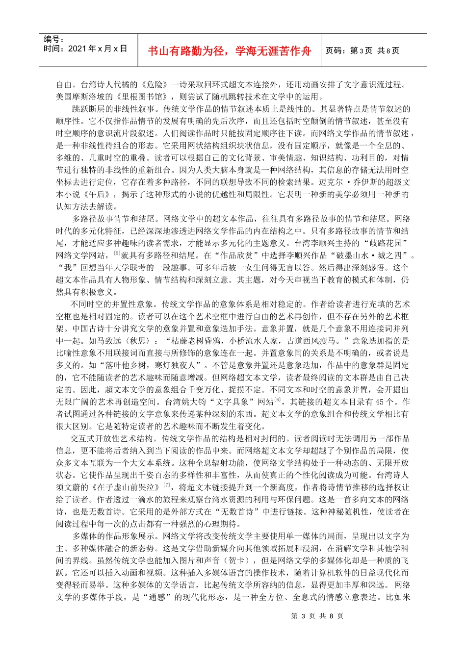 网络媒介与新世纪文学的转型(简体)1_第3页