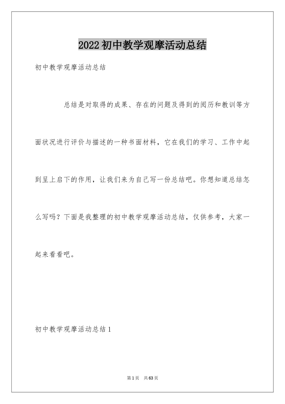 2024初中教学观摩活动总结_第1页