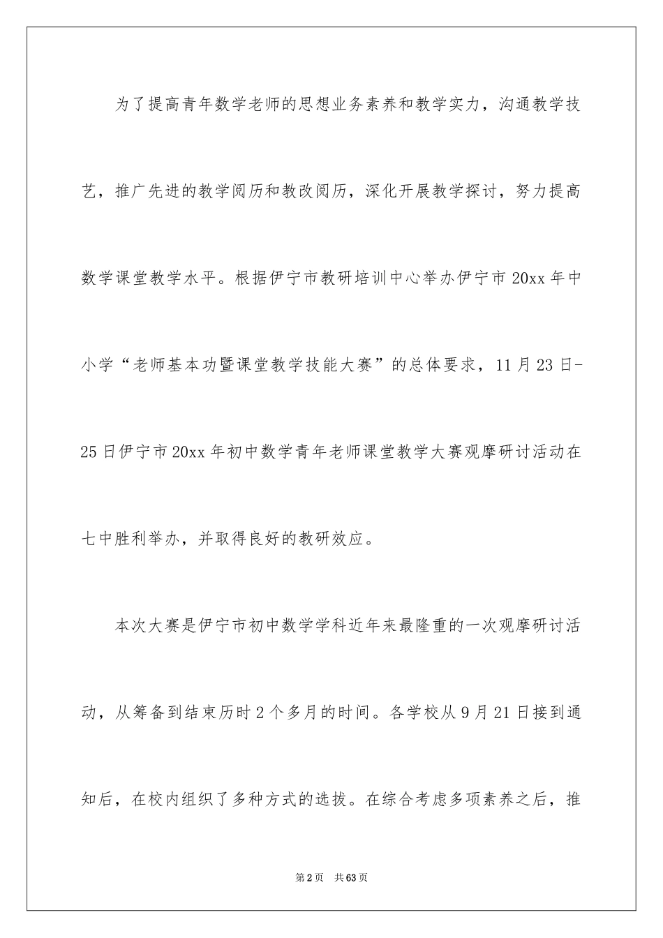 2024初中教学观摩活动总结_第2页