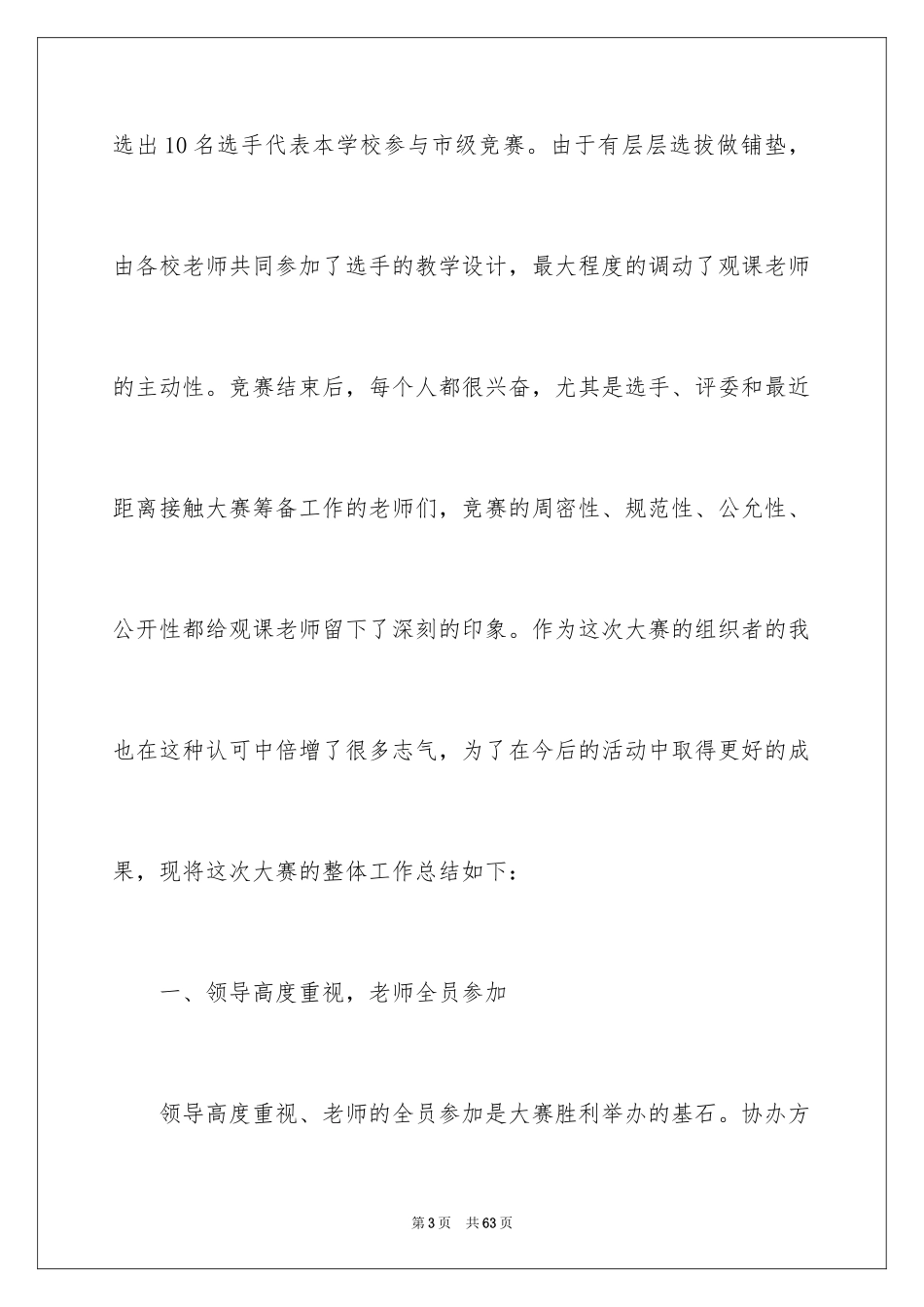 2024初中教学观摩活动总结_第3页