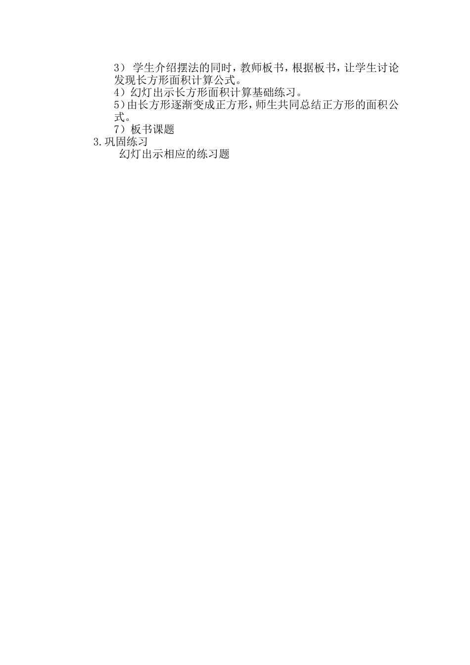 《长方形正方形的面积计算》教案_第2页