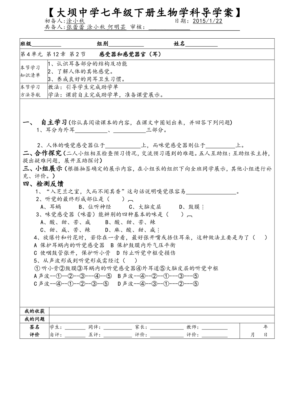 感受器和感觉器官——耳（导学案）_第1页