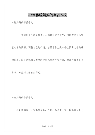 2024体验妈妈的辛苦作文