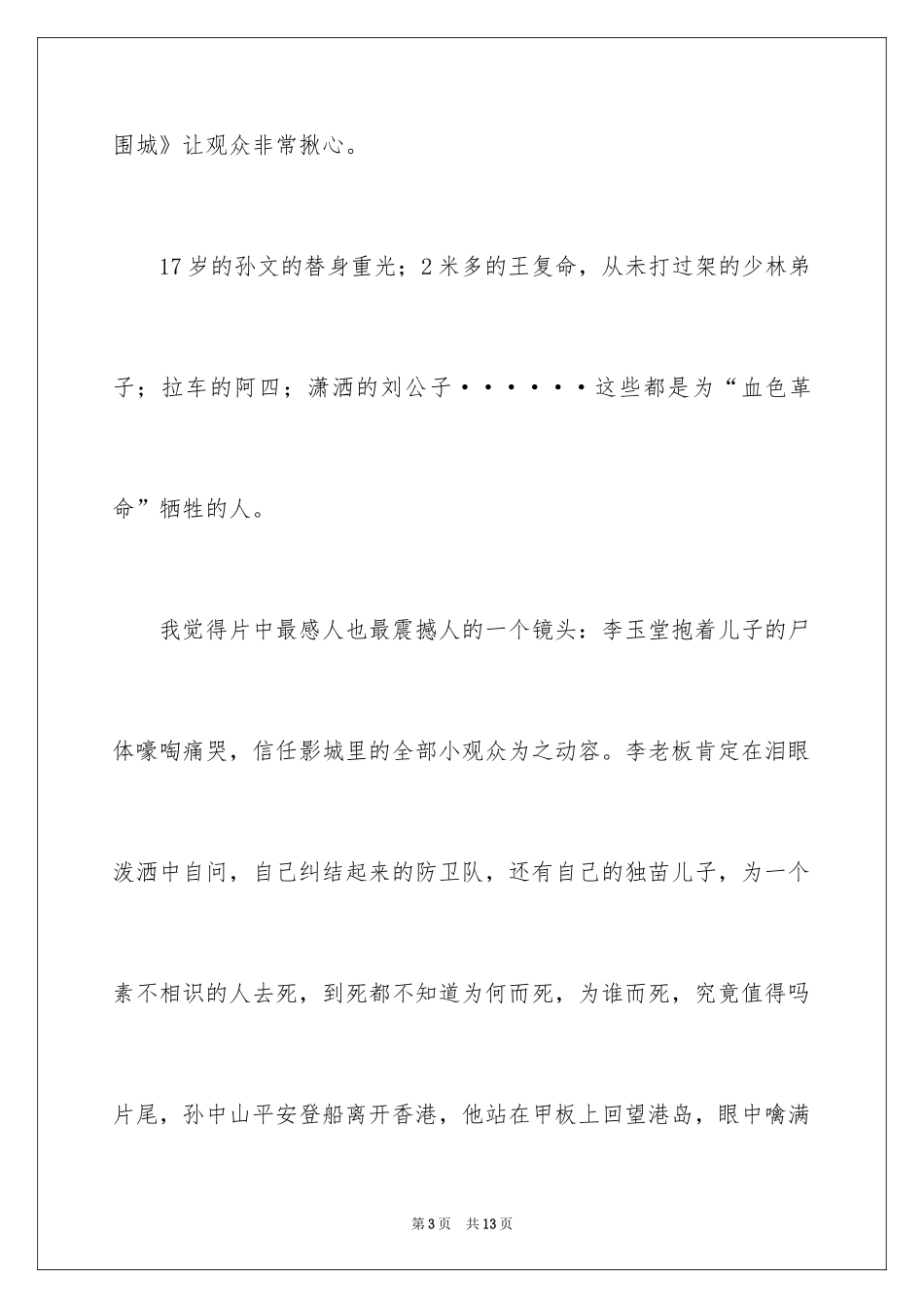 2024十月围城观后感_2_第3页