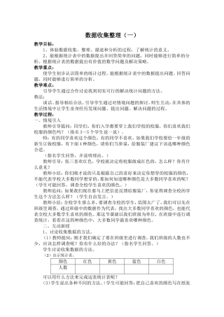 数据的收集和整理