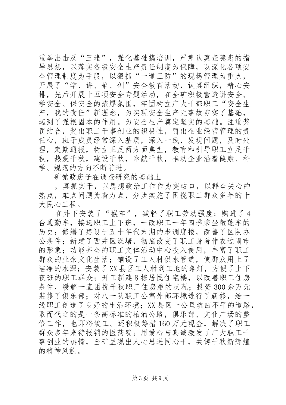 矿党委书记在职工会员代表会上的发言稿_第3页