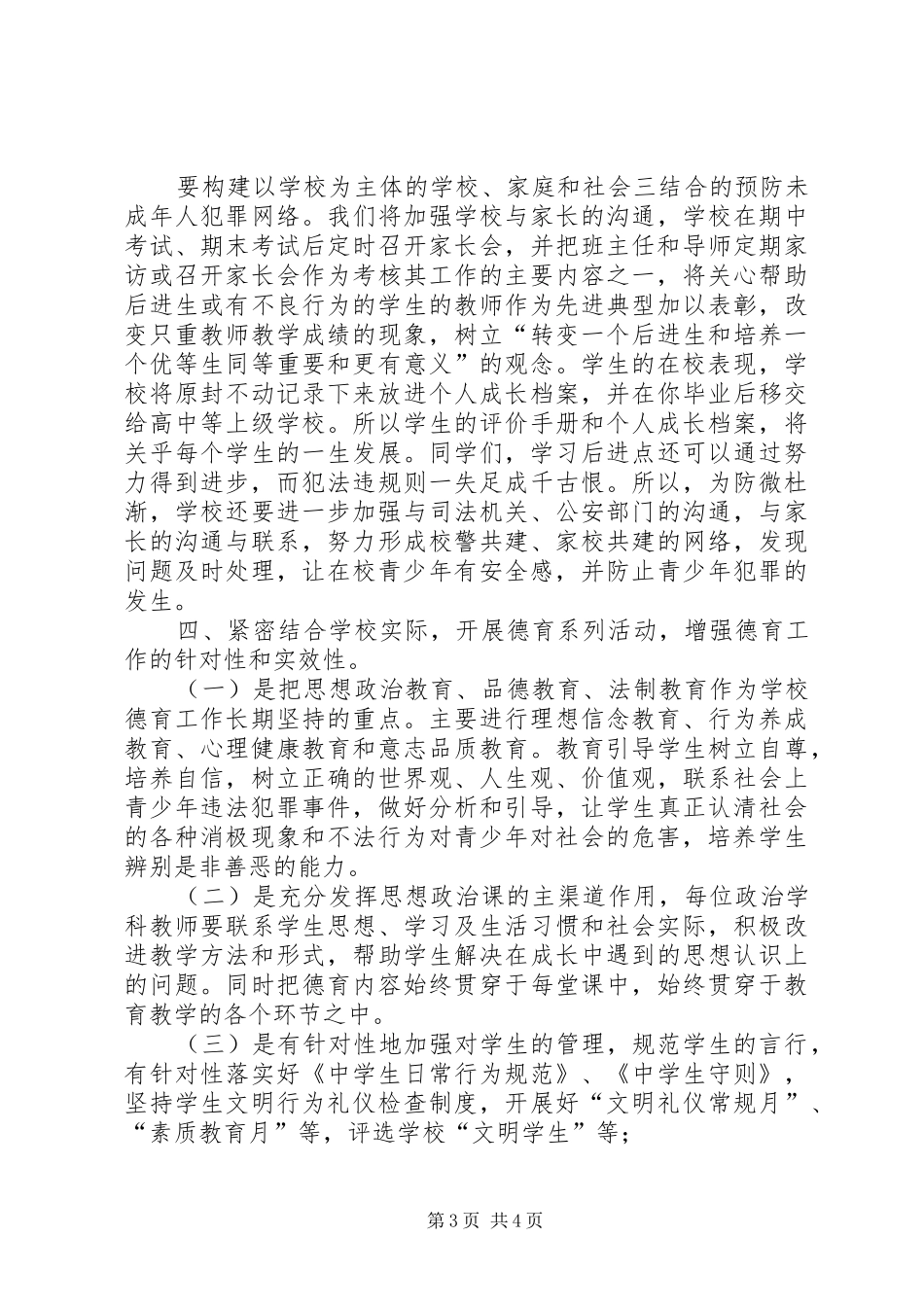 法制安全报告会上的的的讲话稿20XX年_第3页