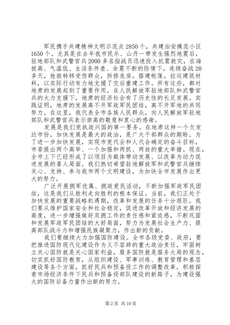20XX年建军节座谈会上的讲话发言稿范文五篇_第2页