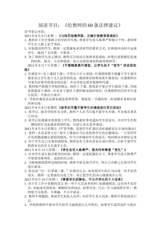 阅读书目：《给教师的60条法律建议》