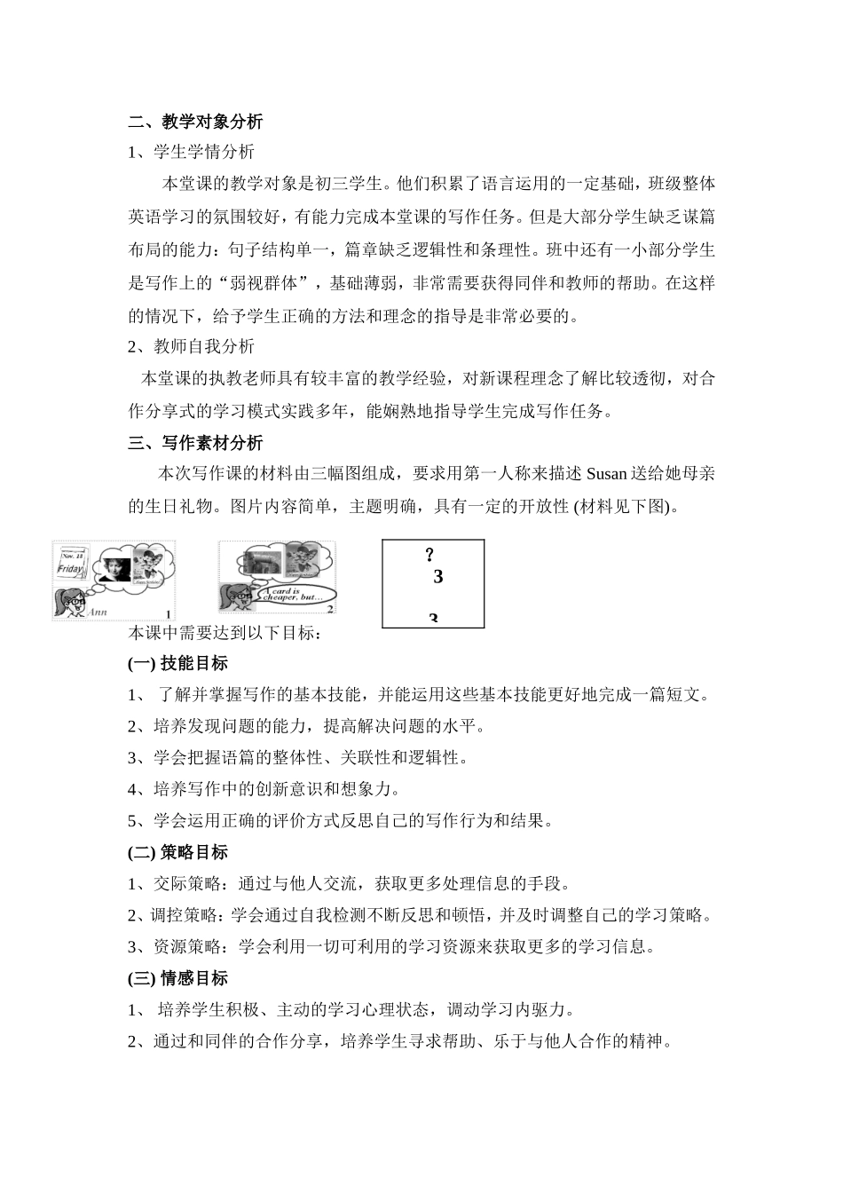 合作学习的模式在初中英语写作教学中的尝试_第2页