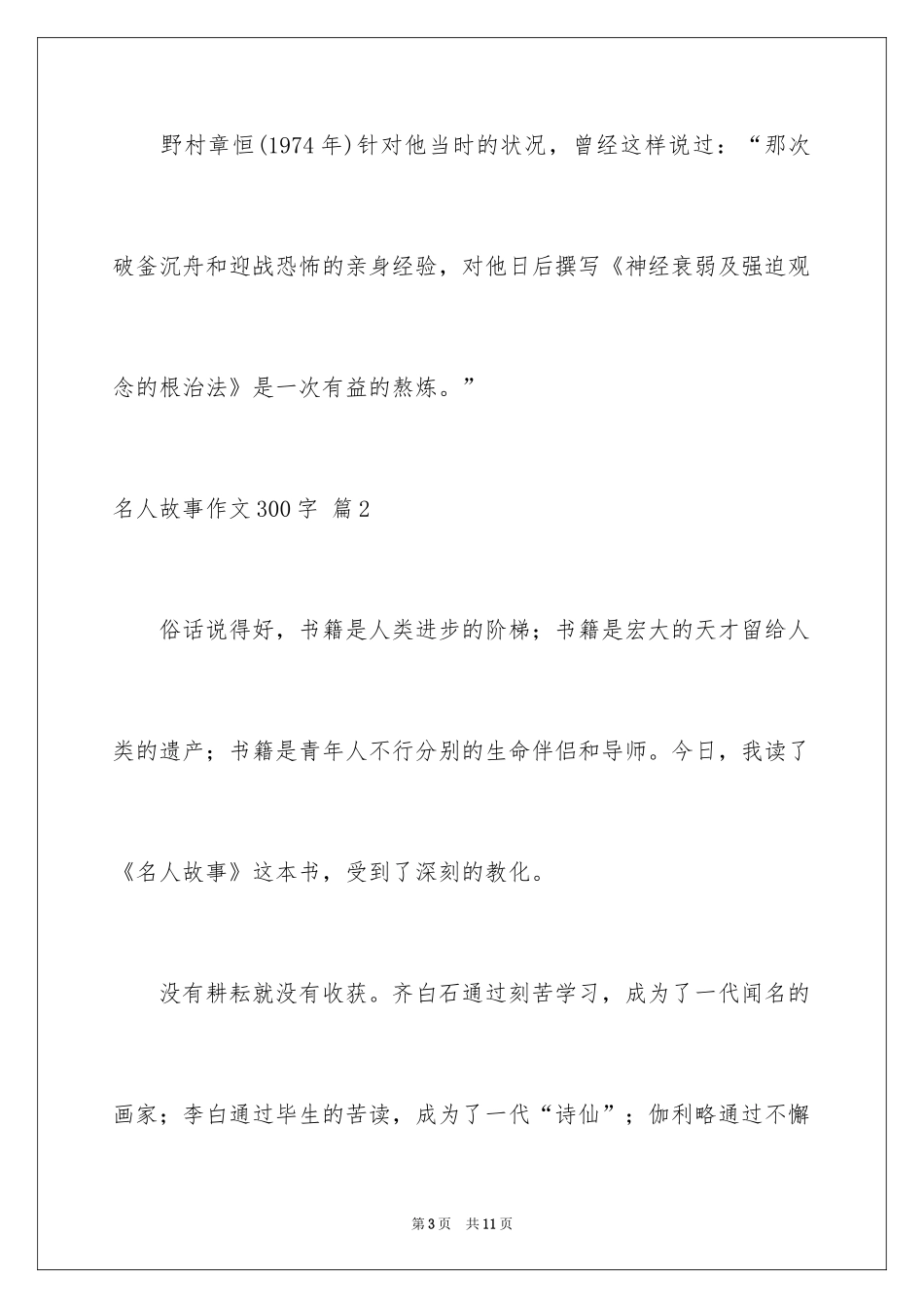 2024名人故事作文300字_7_第3页