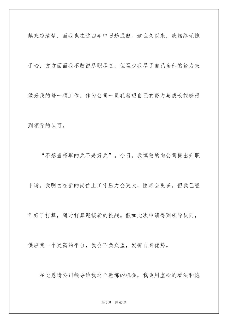 2024升职申请书_22_第3页