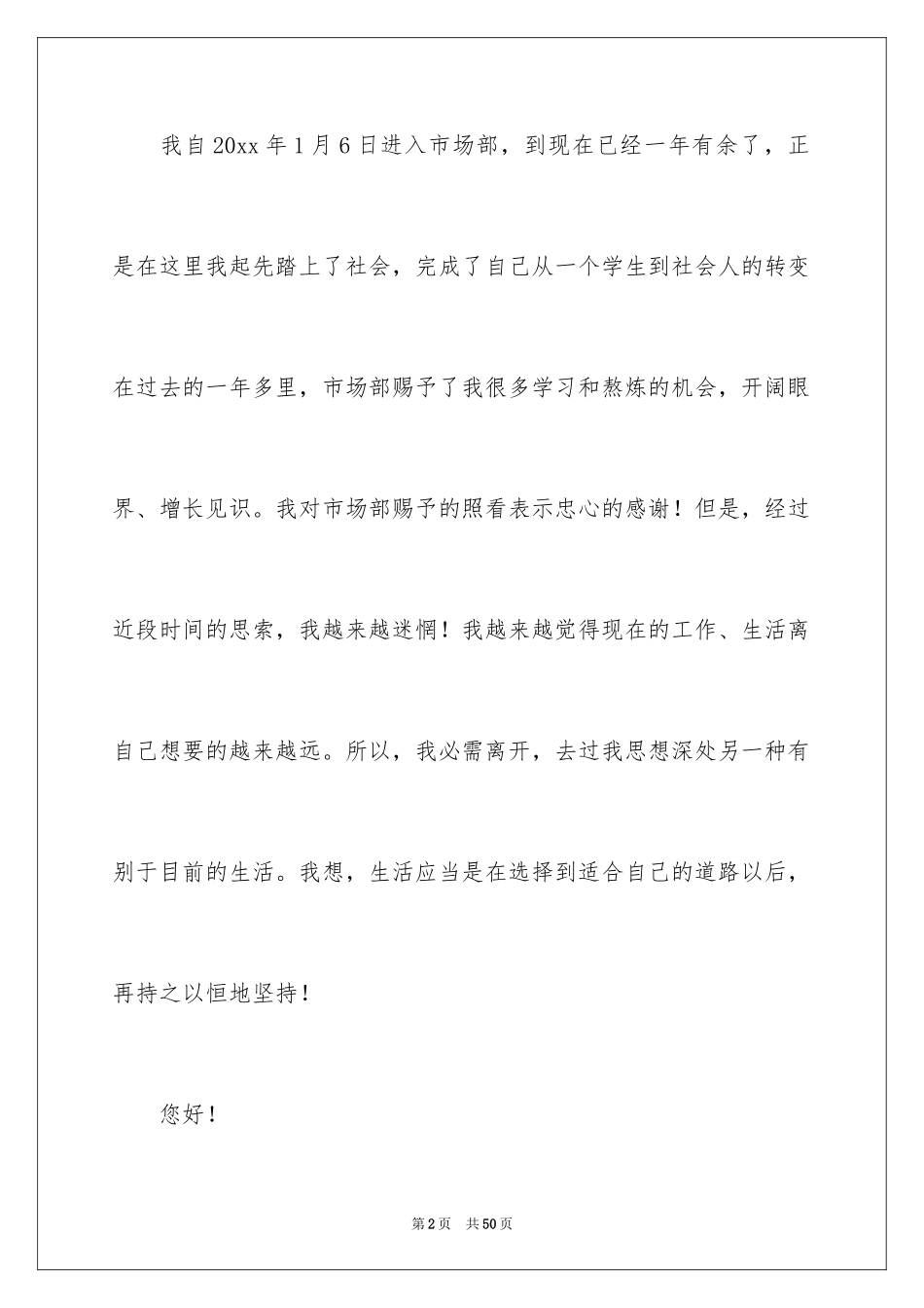 2024公司职员的辞职报告_9_第2页