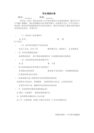 课题学生调查问卷