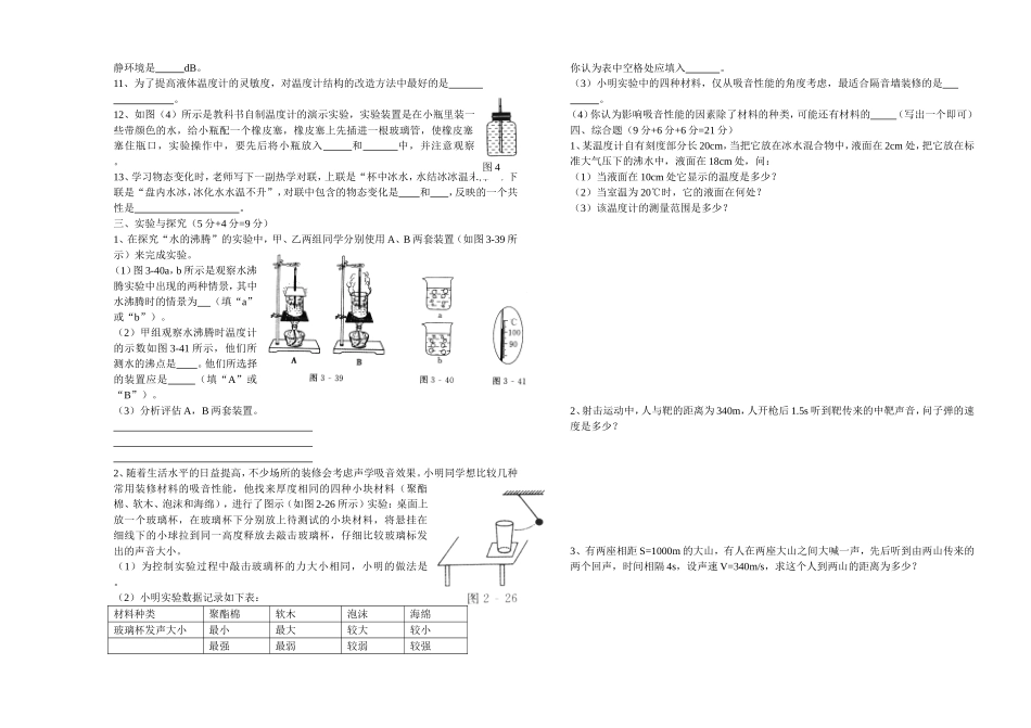 2014年秋四校联考八年级物理试题_第2页