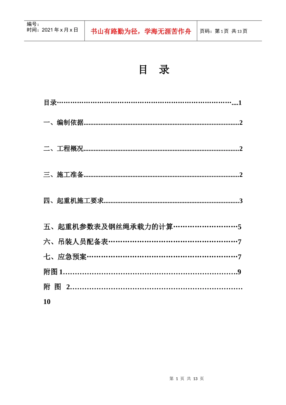 钢筋砼管吊装施工方案_第2页