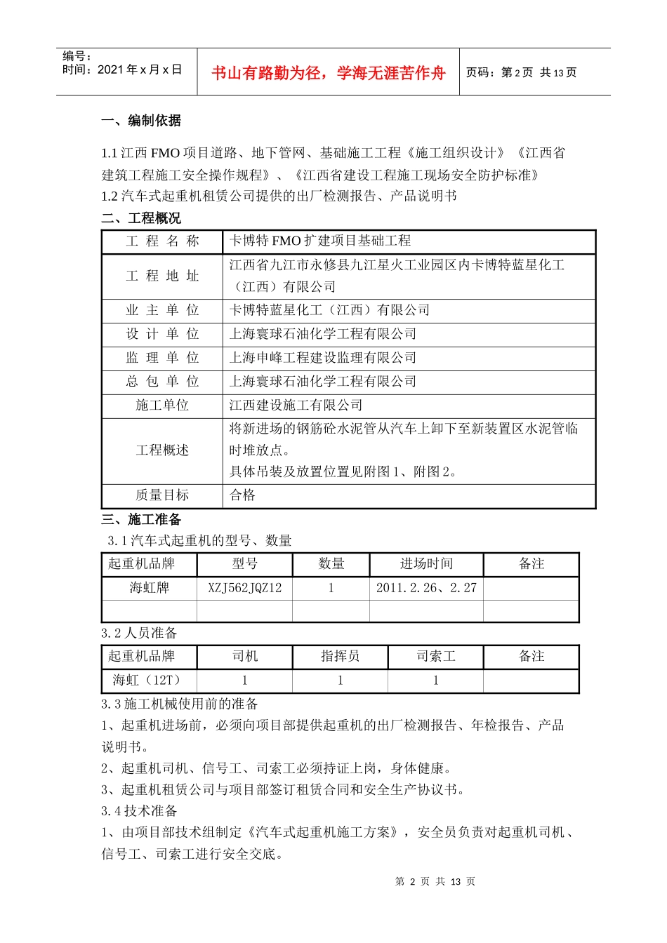 钢筋砼管吊装施工方案_第3页