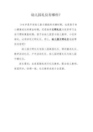 幼儿园礼仪有哪些