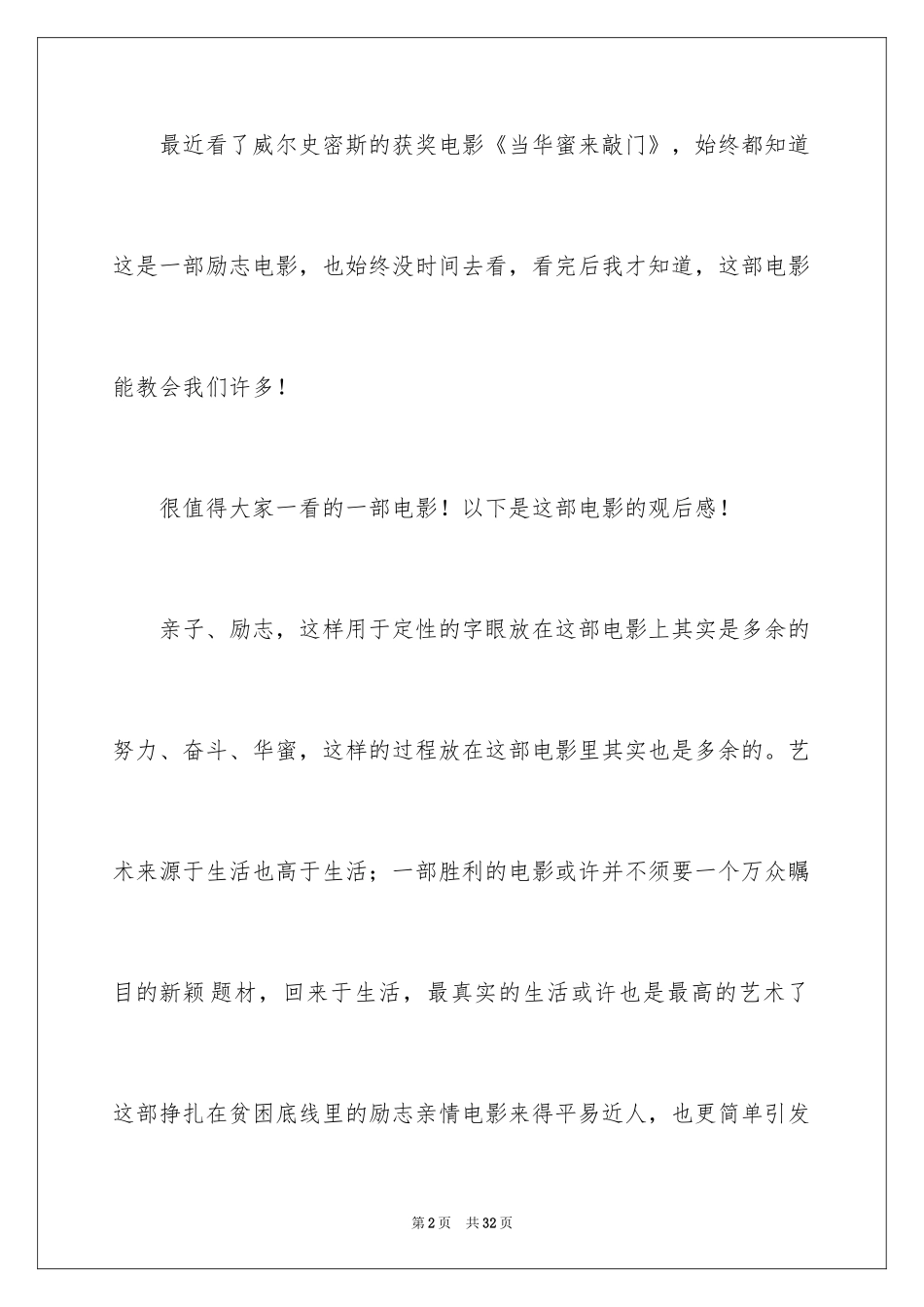 2024励志电影观后感_2_第2页