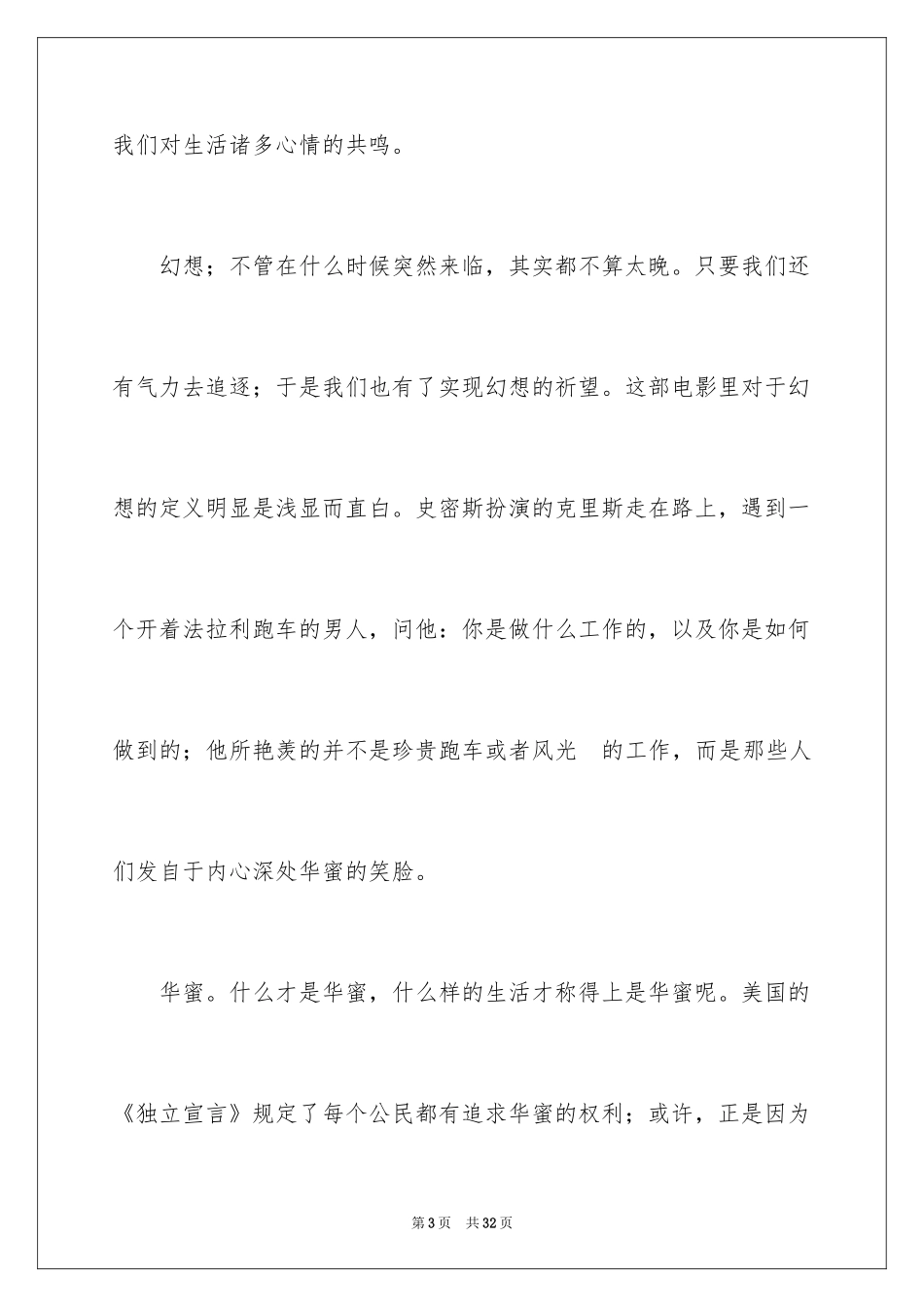 2024励志电影观后感_2_第3页