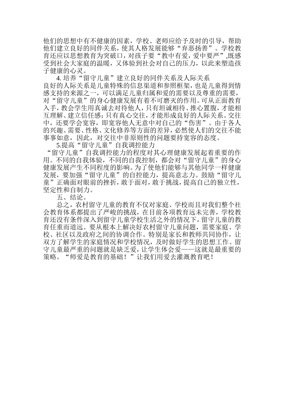 留守儿童心理个案分析1_第3页