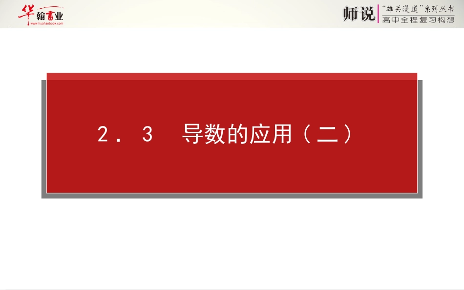 导数的应用二_第1页