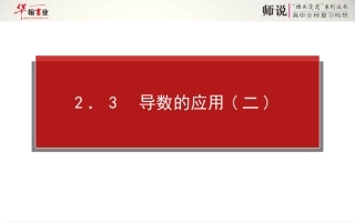 导数的应用二