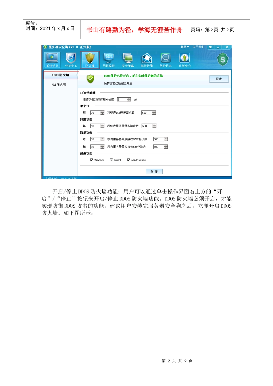 服务器安全狗的ddos攻击实例和设置_第2页