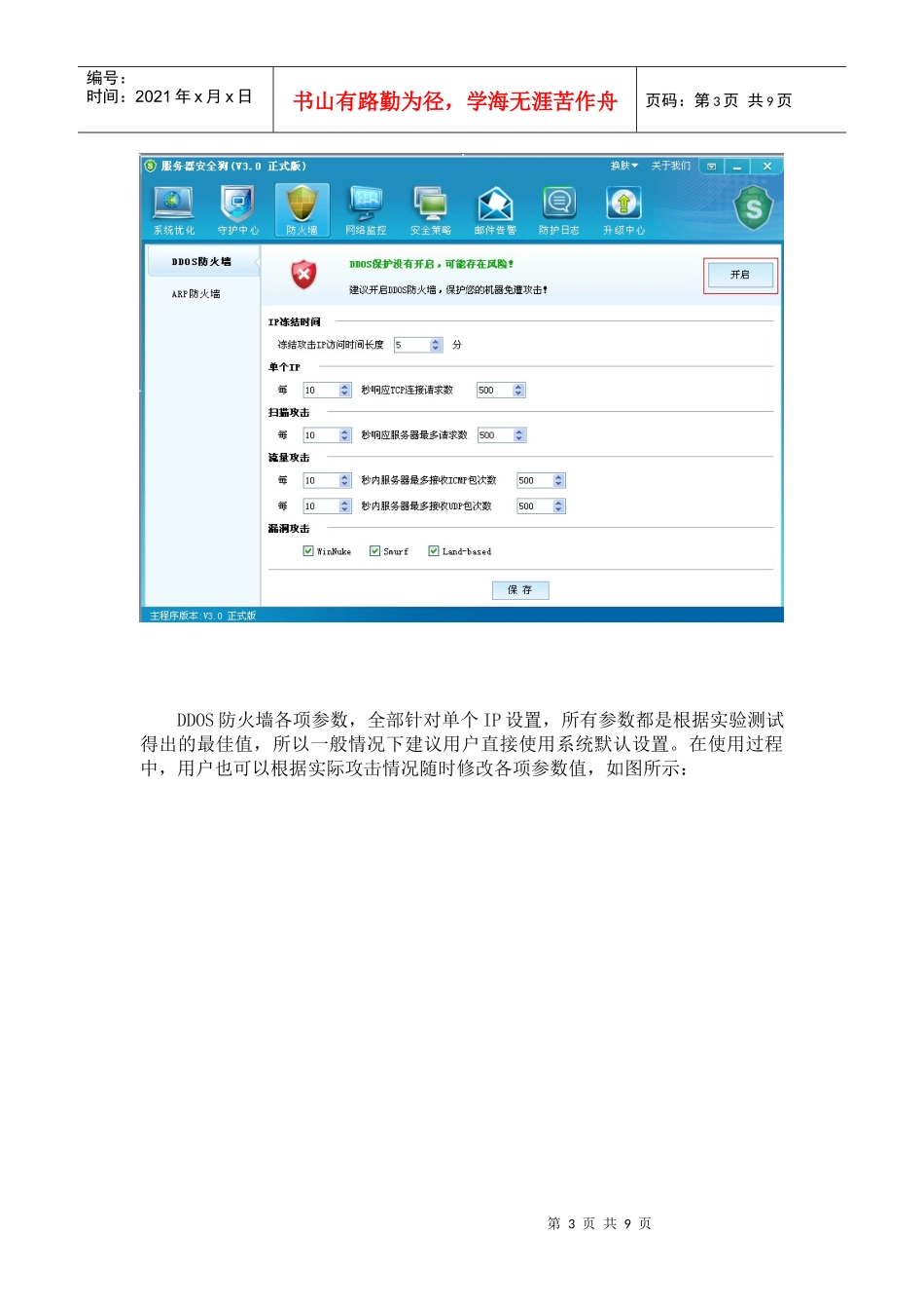 服务器安全狗的ddos攻击实例和设置_第3页