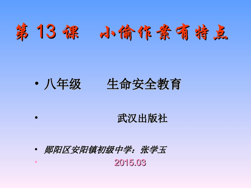 生命安全教育课件_第1页