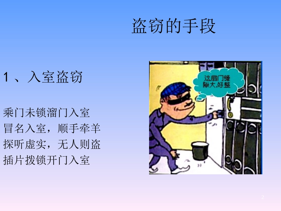 生命安全教育课件_第2页