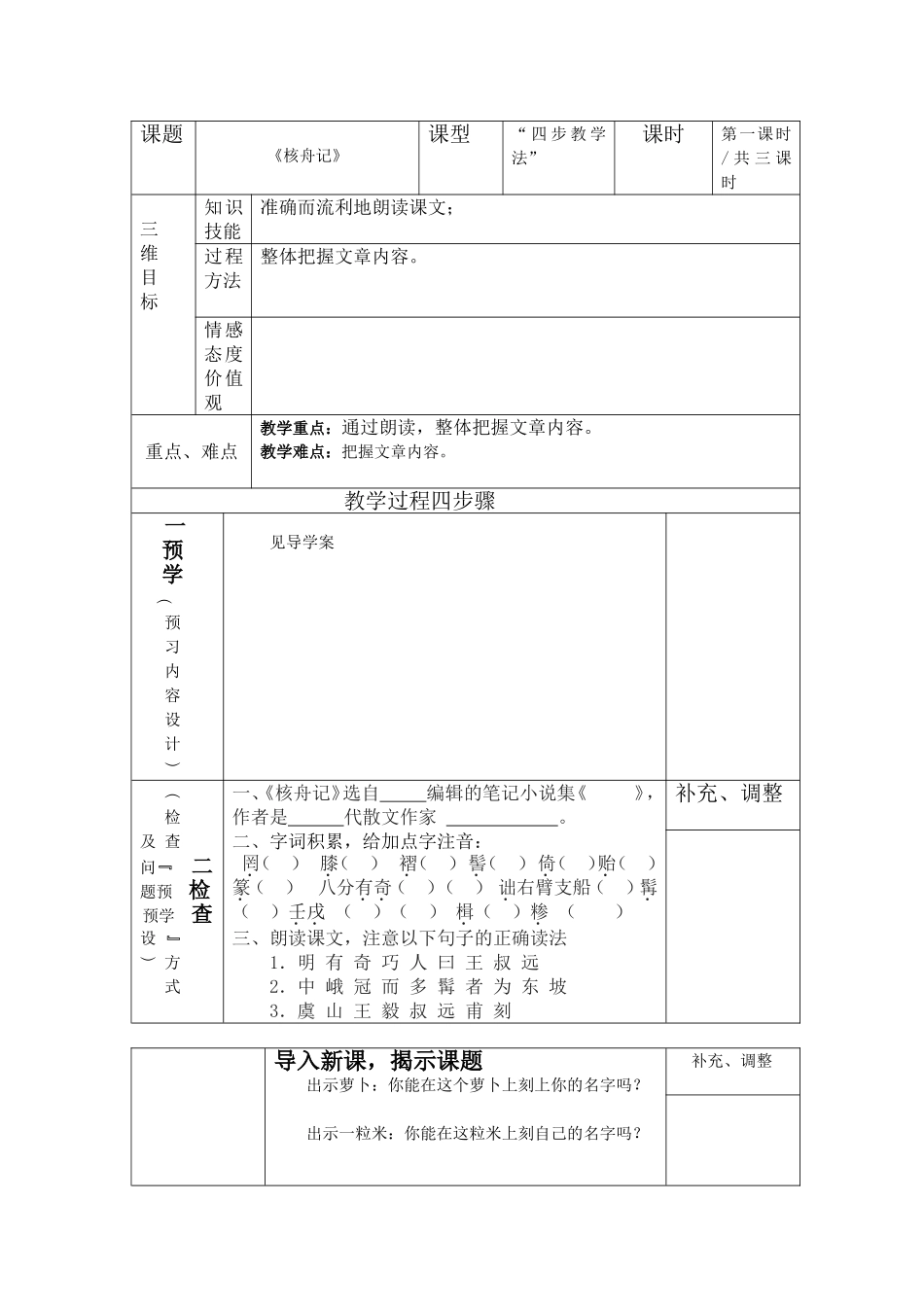 核舟记教案第一课时_第1页