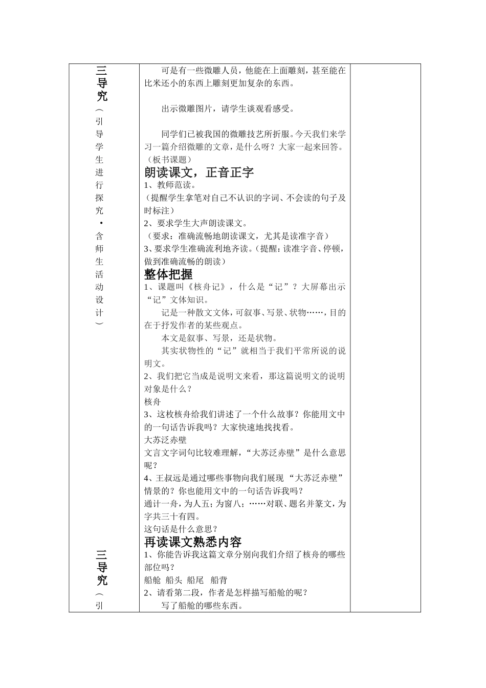 核舟记教案第一课时_第2页