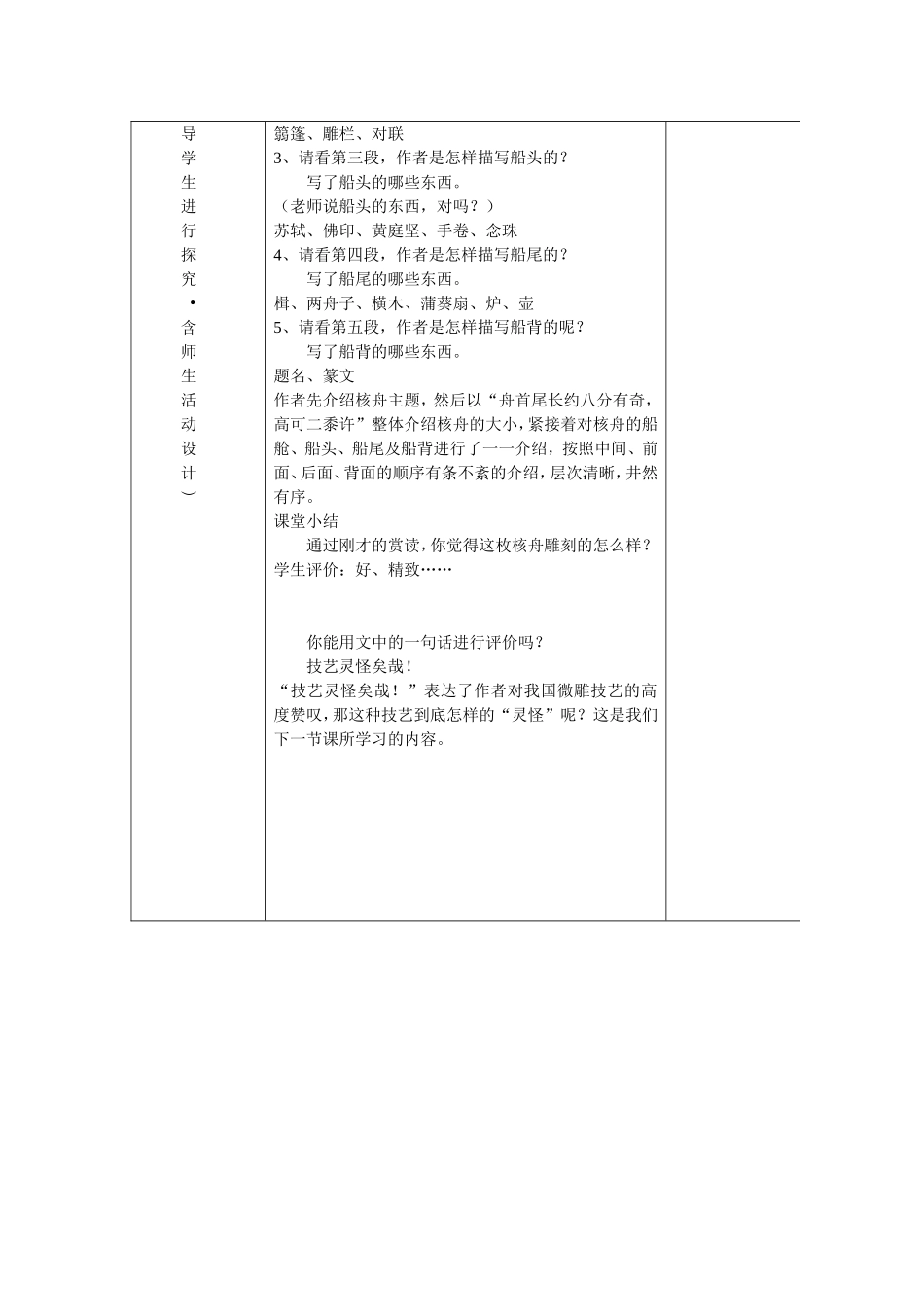 核舟记教案第一课时_第3页