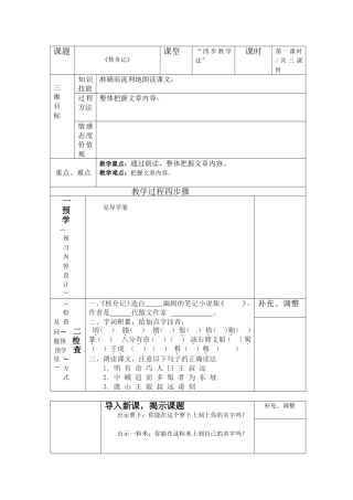 核舟记教案第一课时