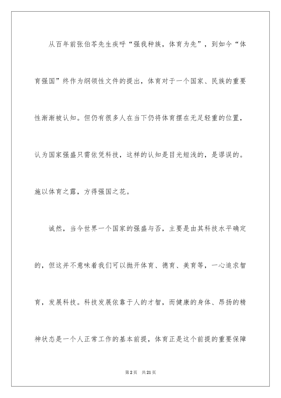 2024《动启新未来》观后感_1_第2页