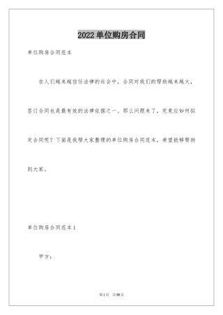 2024单位购房合同