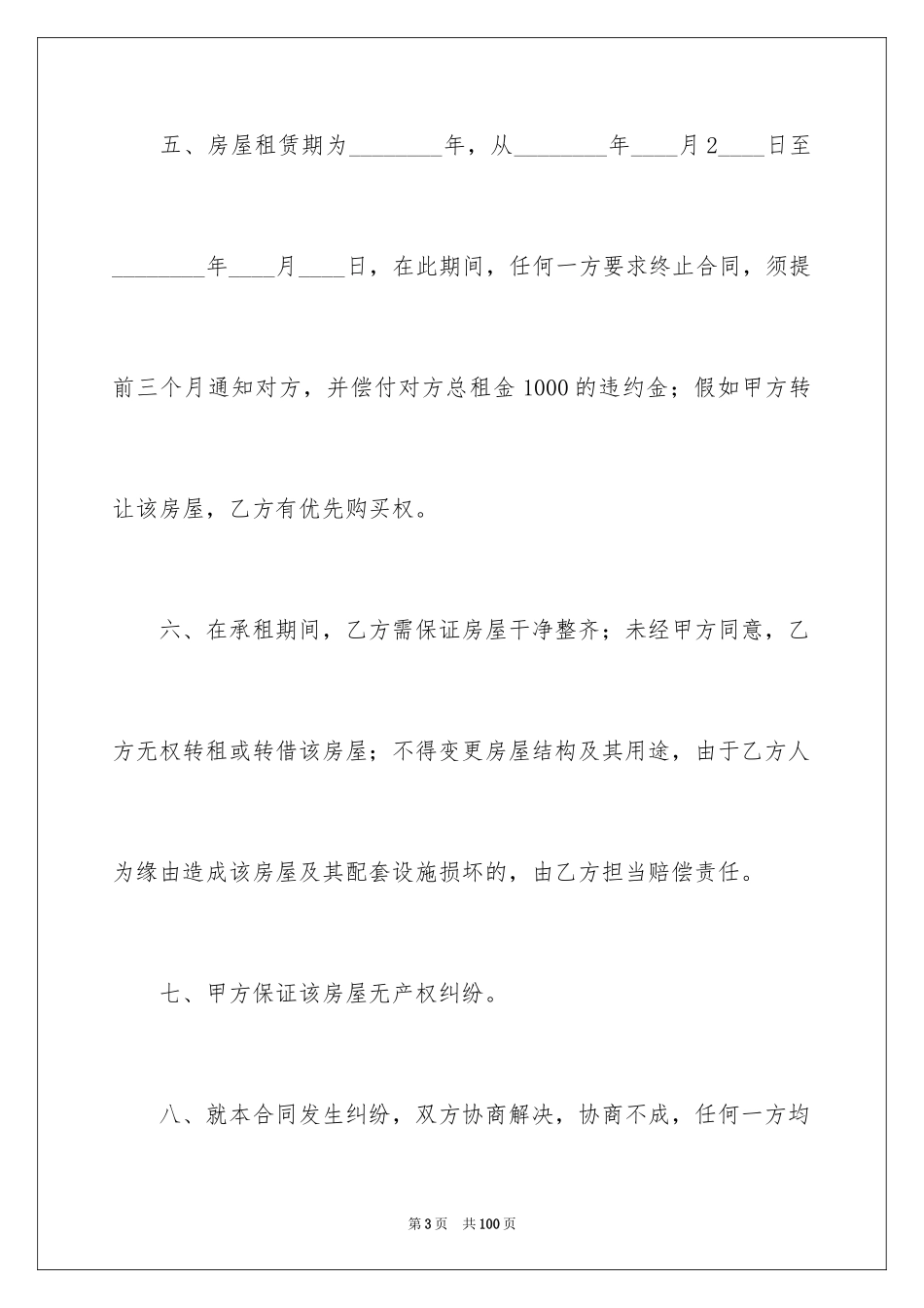 2024商铺房屋租赁合同_10_第3页