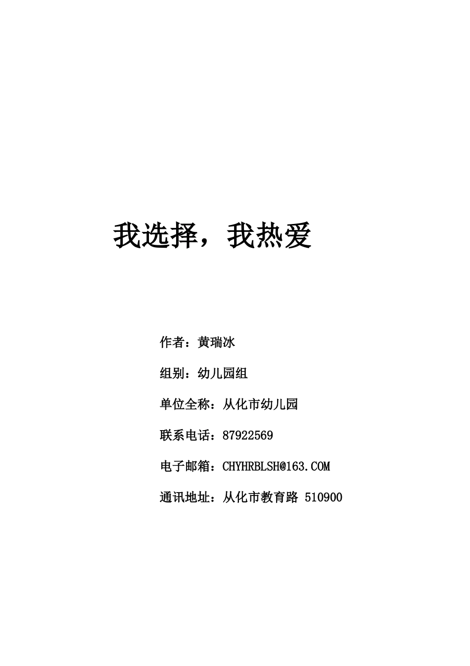 “立德树人，立教圆梦”师德征文_第1页